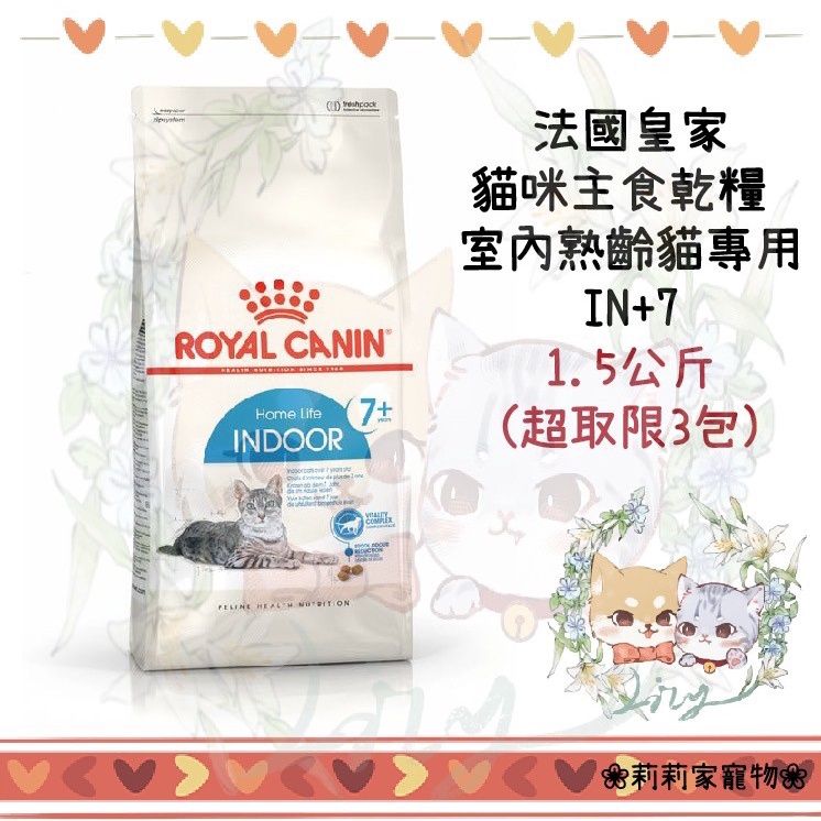 【莉莉家】法國皇家 皇家 室內老貓 IN+7 1.5KG | 蝦皮購物