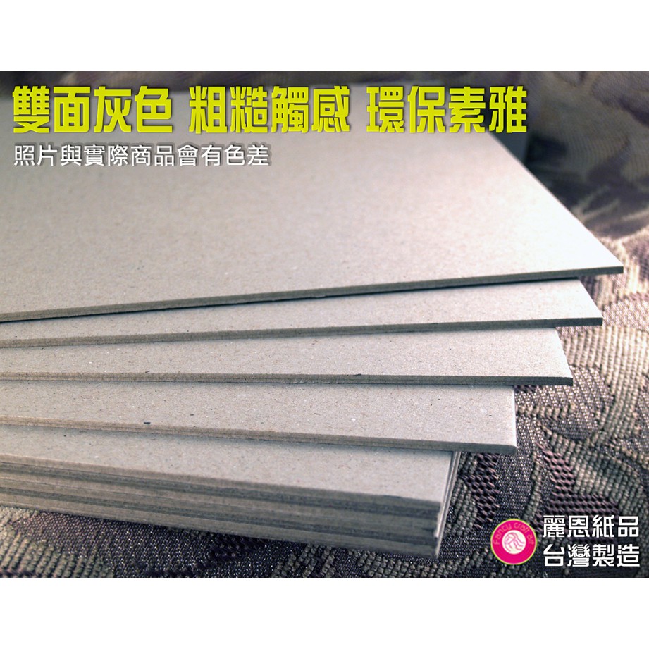【麗恩｜有現貨 可超商取】2mm 1400g A4 灰紙板 硬紙板 厚紙板 封面紙板 襯板 年曆板 | 蝦皮購物