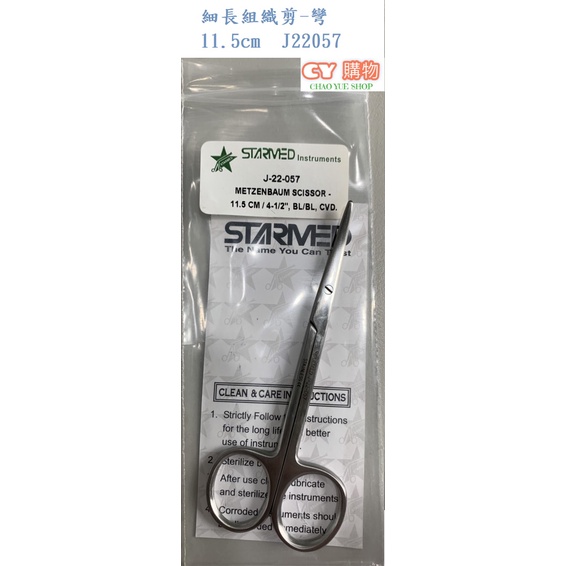 StarMed 外科不銹鋼手術器械鑷子止血鉗布帕鉗止血鉗子宮拉鉤拆線剪眼科