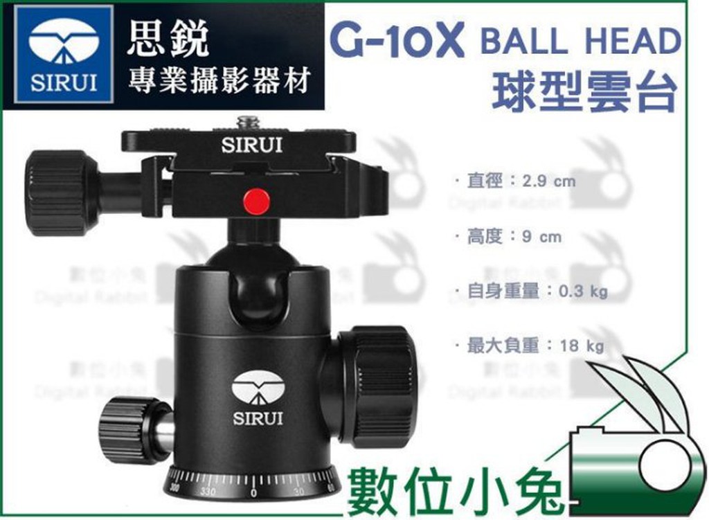 數位小兔【SIRUI 思銳 球型自由雲台 G-10X】G10X 快拆板 水平 阻尼 可搭 Manfrotto