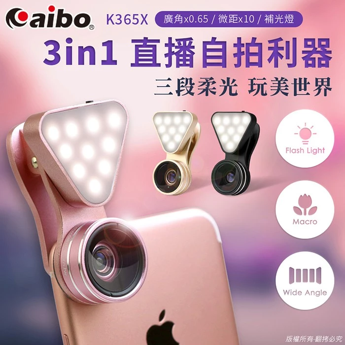 【開箱推薦】aibo K365X：手機直播與美拍的神隊友，三合一廣角微距補光燈