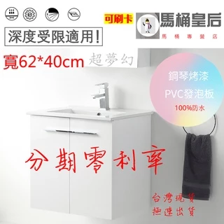 【馬桶皇后】馬桶浴櫃進口貿易商/62cm/KG-913一體瓷盆防水浴櫃組/PVC同 TOTO hcg 烤漆 木紋浴櫃檯面
