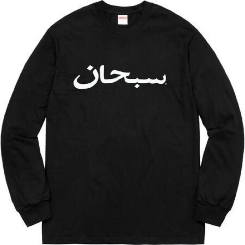 Supreme Arabic Logo L/S Tee 長袖TEE 阿拉伯文字黑色| 蝦皮購物