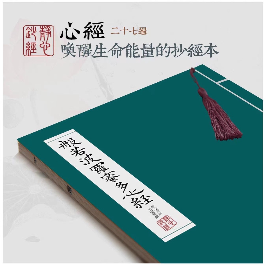 12款可選 繁體字帖 佛經臨摹手抄佛經 硬筆書法練習本 大悲咒金剛經心經僧伽吒楞嚴咒藥師經地藏經普門品抄經本佛經字帖臨摹 | 蝦皮購物