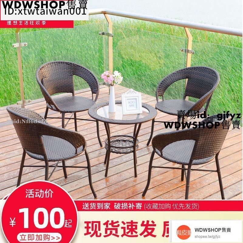 陽臺桌椅藤椅三件套組合小茶幾庭院竹藤椅圓桌子休閑戶外靠背椅 團團的店 | 蝦皮購物