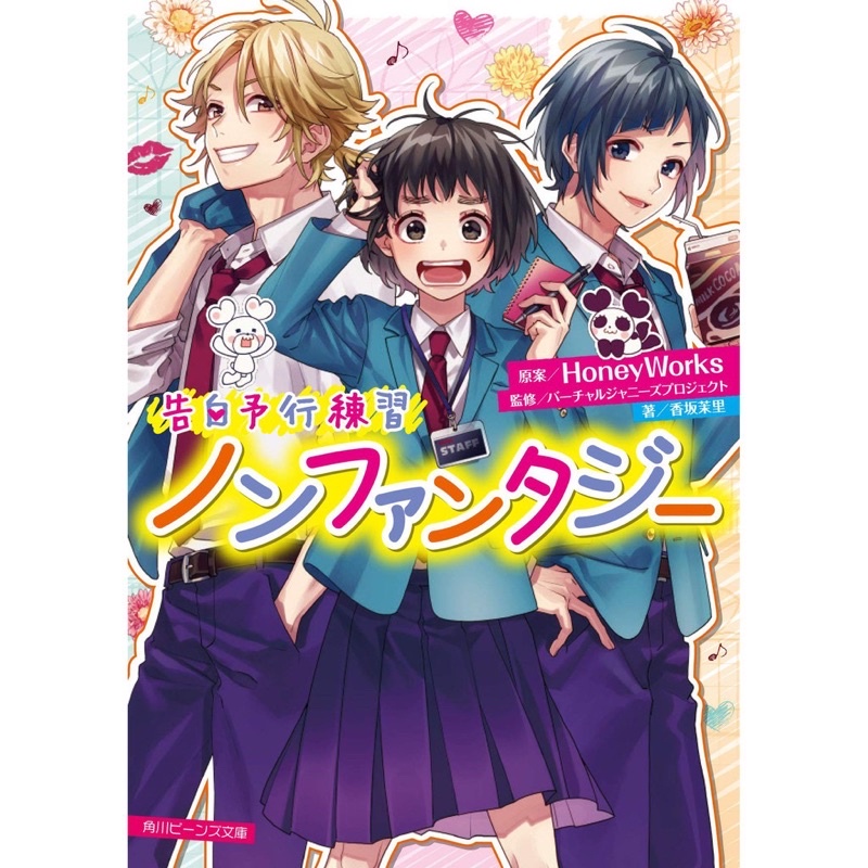 代購HoneyWorks LIPxLIP ノンファンタジー/ ロメオ/ この世界の