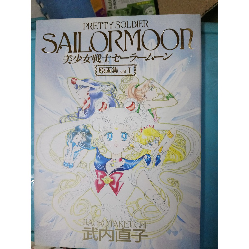 ま・り・あ  (まりあ)　武内直子　サイン本 セーラームーン 当時のおもちゃ ま·り·あ (まりあ) 武内直子