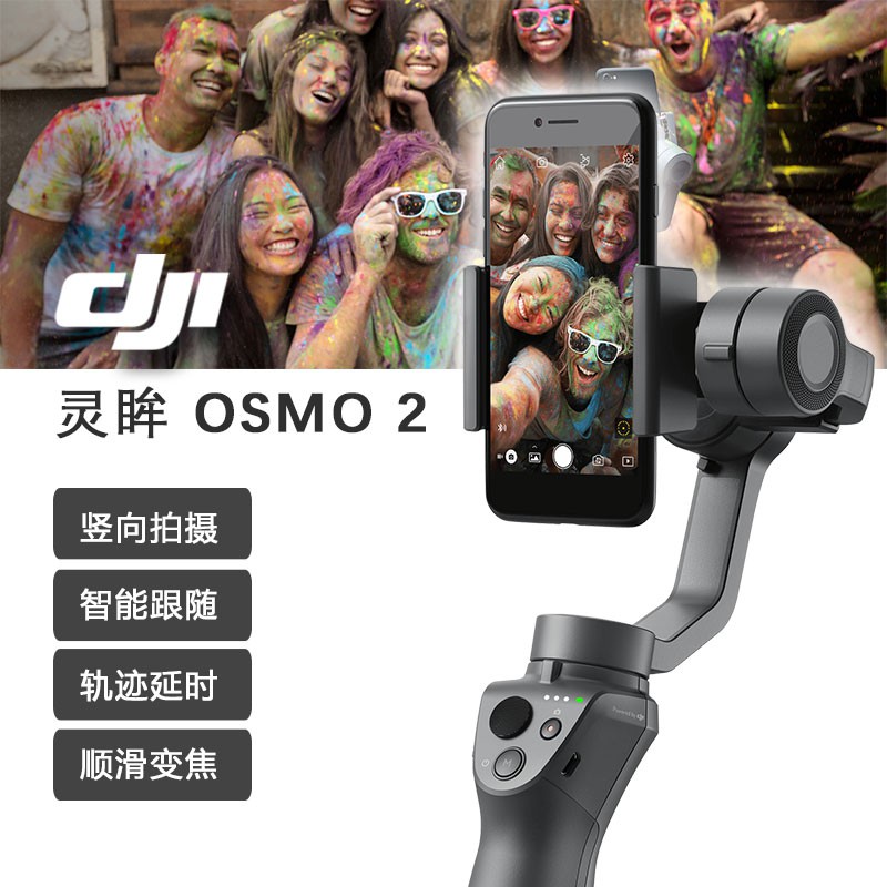 (衝成交量送桌上腳架)*渝文3C家電小舖*DJI OSMO Mobile2 手機雲台手持雲台 手機雲台 三軸穩定器 大疆