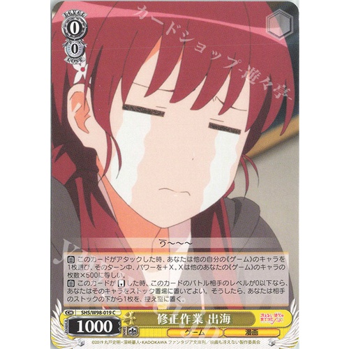 【91特賣場】WS 不起眼女主角培育法 SHS/W98-019 C 波島出海 | 蝦皮購物