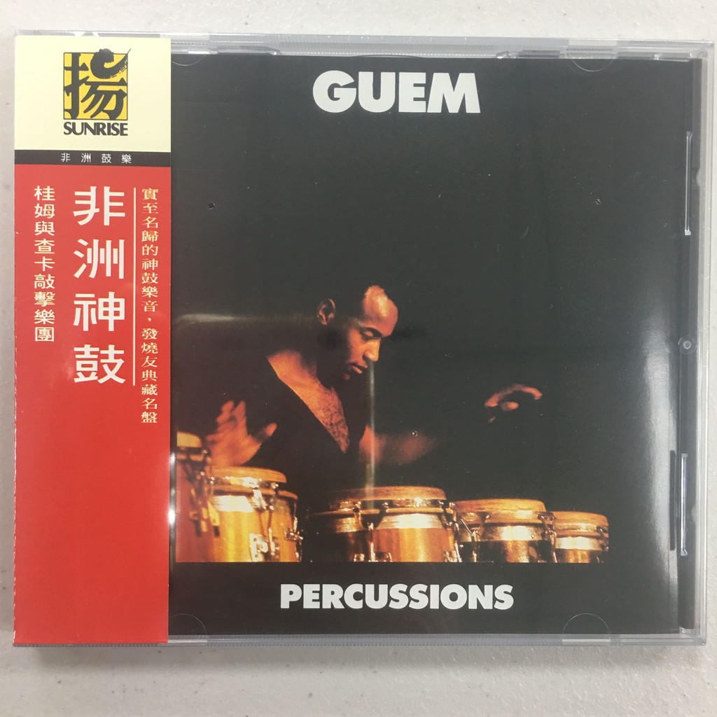 非洲神鼓 桂姆與查卡敲擊樂團 Guem Percussions CD 全新未拆 | 蝦皮購物