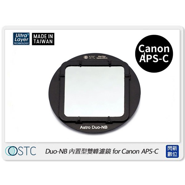 ☆閃新☆STC Clip Filter Astro Duo-NB 內置型雙峰濾鏡for Canon APS-C(公司貨) | 蝦皮購物