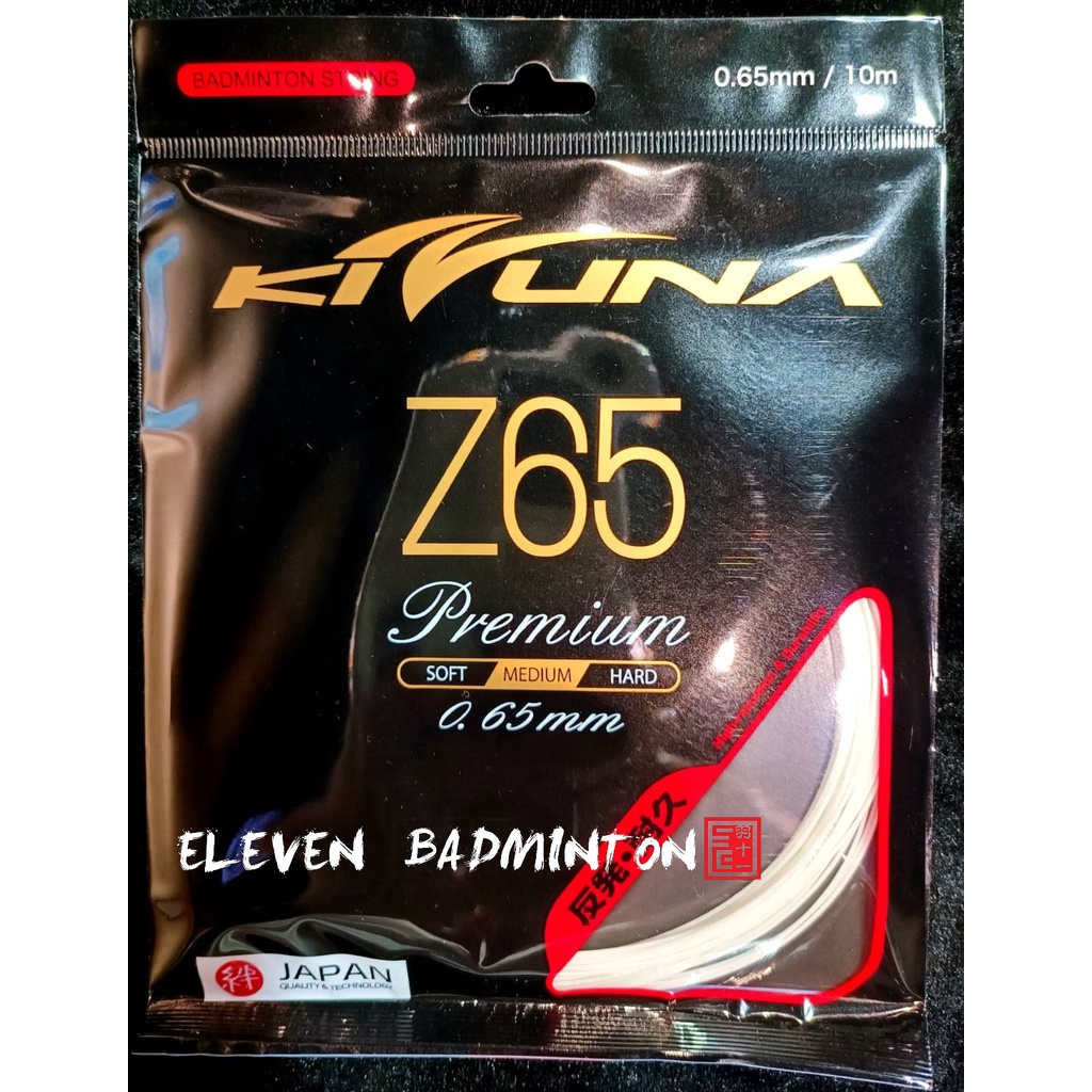 【羽十一】KIZUNA/🌟Z65 Premium 羽球線🌟/線徑0.65/日本製 彈控俱佳~耐久控制線 | 蝦皮購物