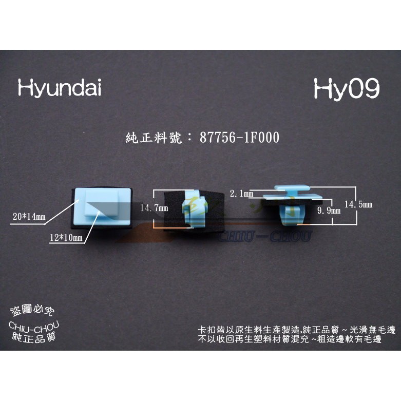 玖州》現代Hyundai 純正(Hy09) 空力套件87756 1F000左右側裙固定卡扣| 蝦皮購物