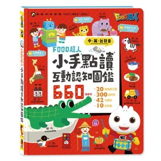 food超人點讀認知圖鑑- 優惠推薦- 2025年8月| 蝦皮購物台灣