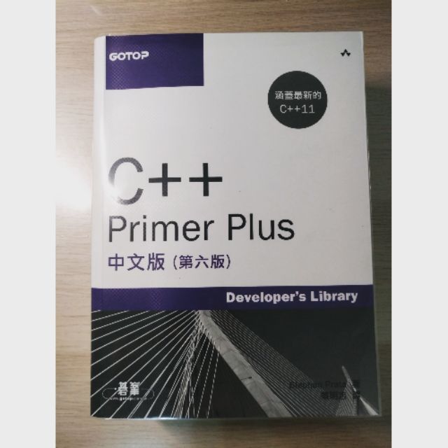 C++ Primer Plus 中文版 | 蝦皮購物