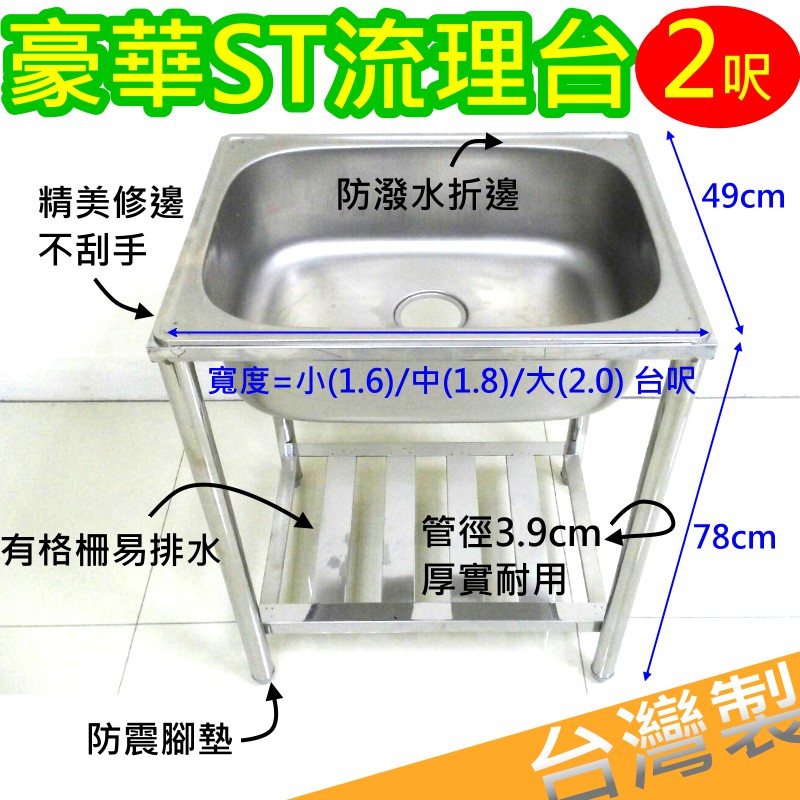附發票有保障大型】台製不鏽鋼流理台2.0台尺不鏽鋼水槽不銹鋼洗手槽 