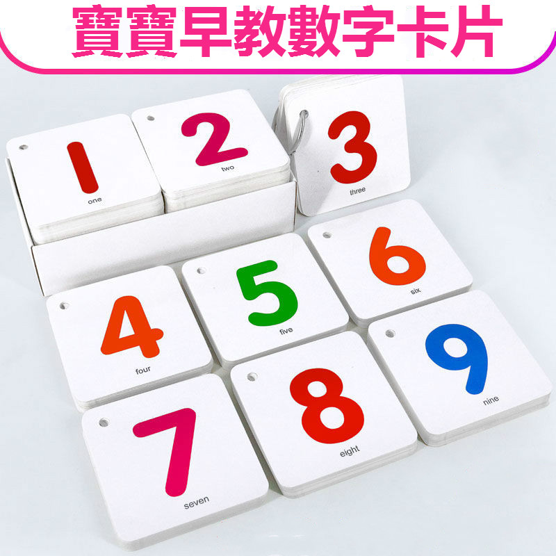 現貨 數字卡 幼稚園小孩啟蒙早教數字卡片 0-100 兒童看圖識數 撕不爛 認知圖形卡 數字牌卡 幼兒園數字卡 數字玩具 | 蝦皮購物