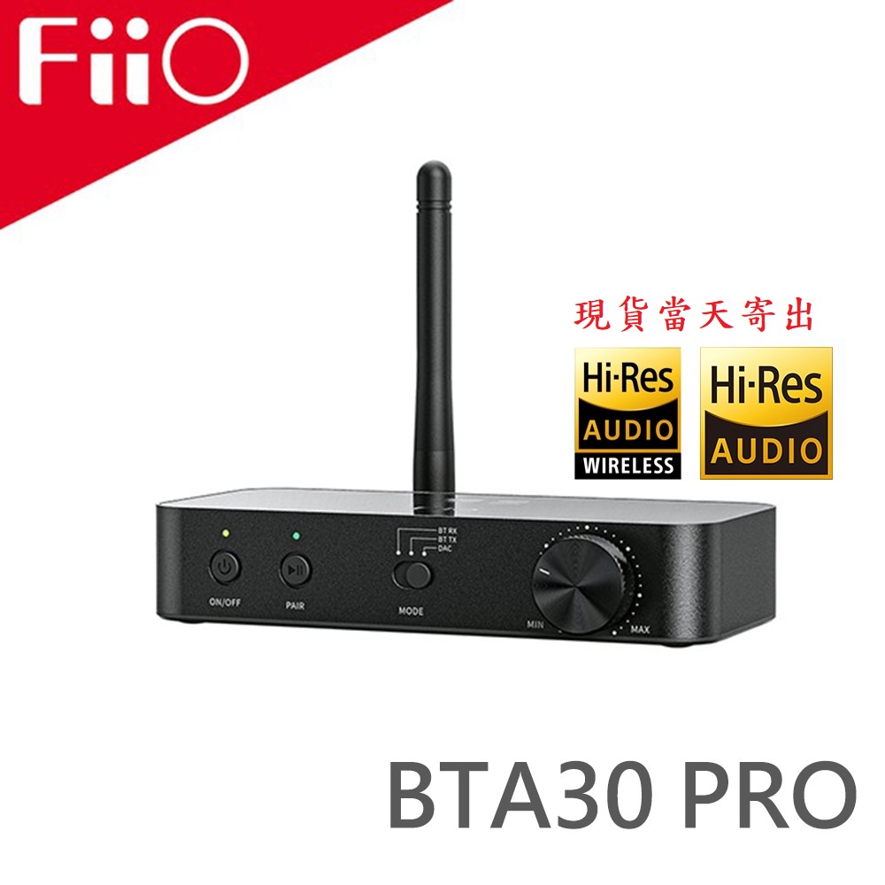 現貨 公司貨 FiiO BTA30 PRO USBDAC DAC 光纖 ESS 藍芽雙向 BTA30pro 一年保固