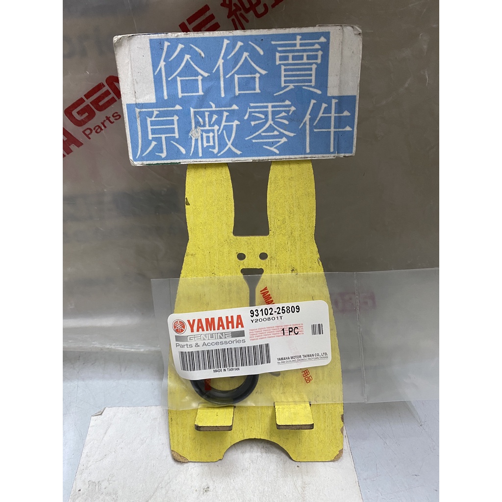 俗俗賣YAMAHA山葉原廠油封BWS 50 二行程料號：93102-25809 | 蝦皮購物