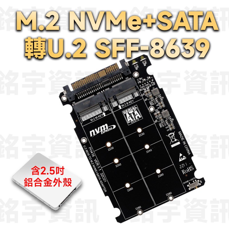 M.2 NVMe + SATA 雙碟轉U.2 SFF-8639 2.5吋帶鋁殼| 蝦皮購物