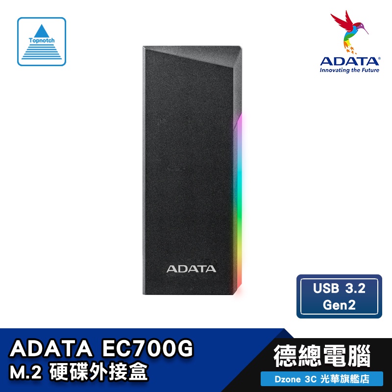 ADATA 威剛 EC700G M.2 硬碟外接盒 支援多種 M.2/炫彩幻光/USB 3.2 Gen2/德總電腦 | 蝦皮購物