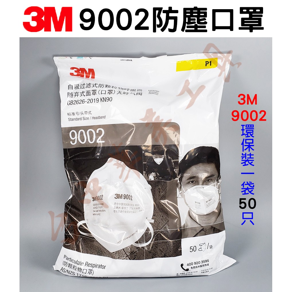 3M 9002 頭帶式防塵口罩 | 蝦皮購物