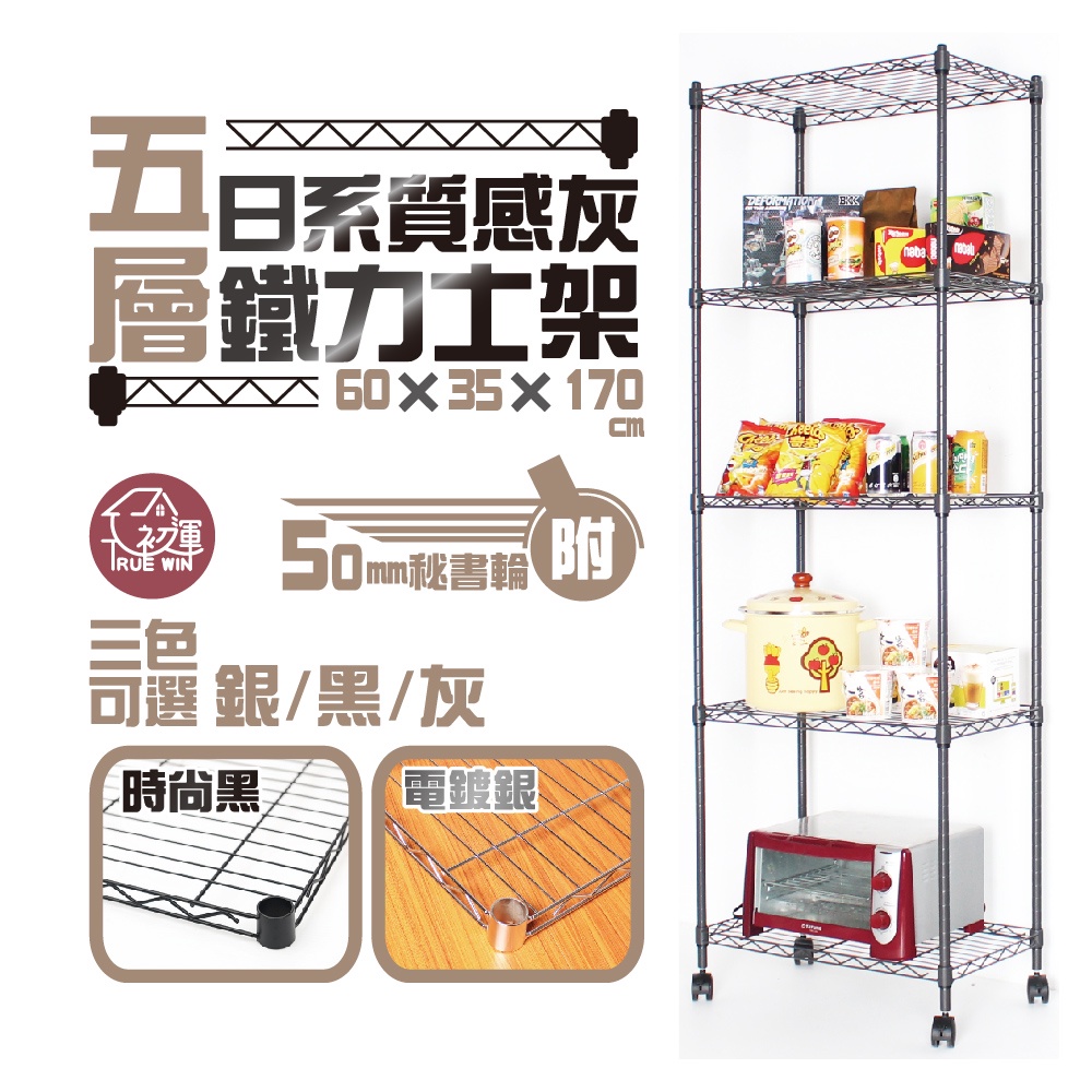 【初運鐵架】 日系灰60x35x170cm五層鐵力士架附秘書輪【免運費】鐵架/現貨/收納架/層架/波浪架/鐵架 | 蝦皮購物
