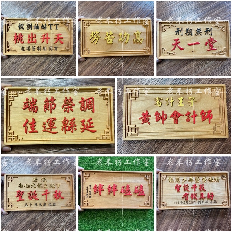 20*10.5cm 上油上色 迷你匾額 小木匾 送禮匾額 畢業 搞笑禮物 開幕 榮退 紀念品 交換禮物 畢業送禮 | 蝦皮購物