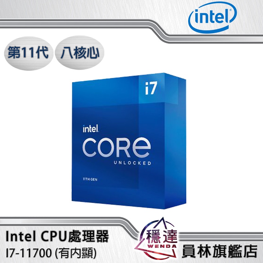 Intel】I7-11700(有內顯)CPU處理器八核心第11代(內附組合優惠價