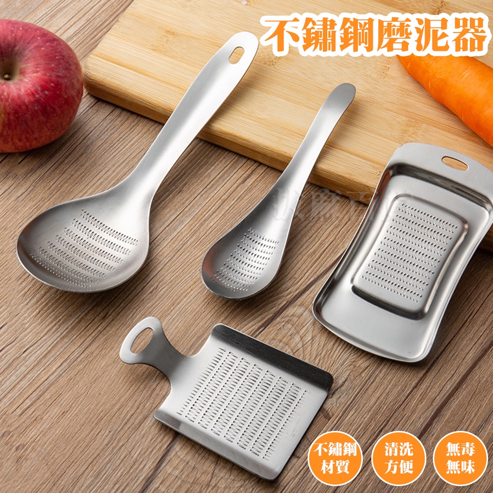 [現貨][台灣出貨]磨泥器 搗泥器 刨刀 刨絲 不銹鋼 不鏽鋼 廚房 廚具 廚房五金 料理用具 廚房工具 磨蒜泥薑汁 | 蝦皮購物