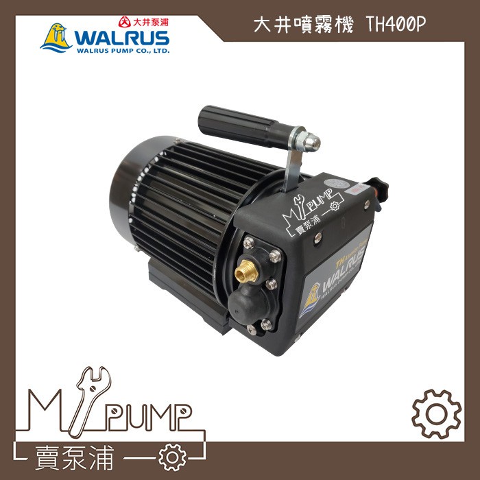 MY.PUMP】「附發票」大井WALRUS TH400P 1/2HP 手提高壓噴霧機洗車機