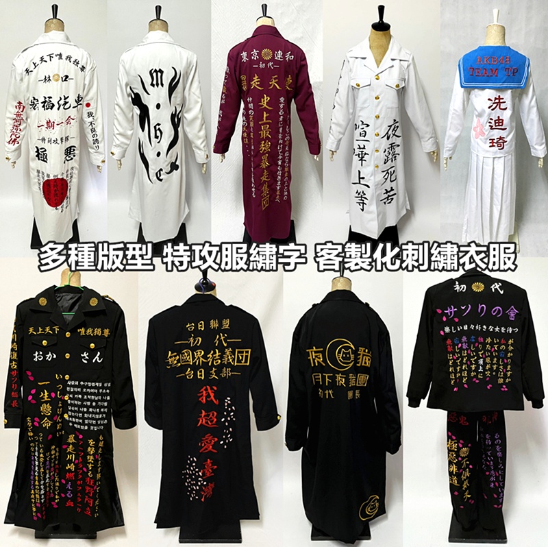 真樹京介總長鬼塚龍二湘南純愛東京復仇者特攻服工作服鳶服特攻褲