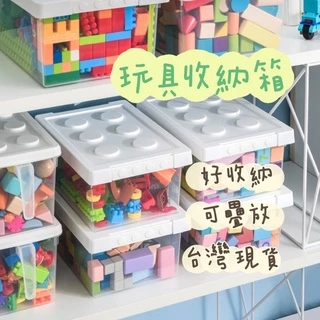 🐰台灣現貨🐰收納箱 樂高收納箱 收納盒 玩具收納 積木收納 居家收納 收納盒 分類收納