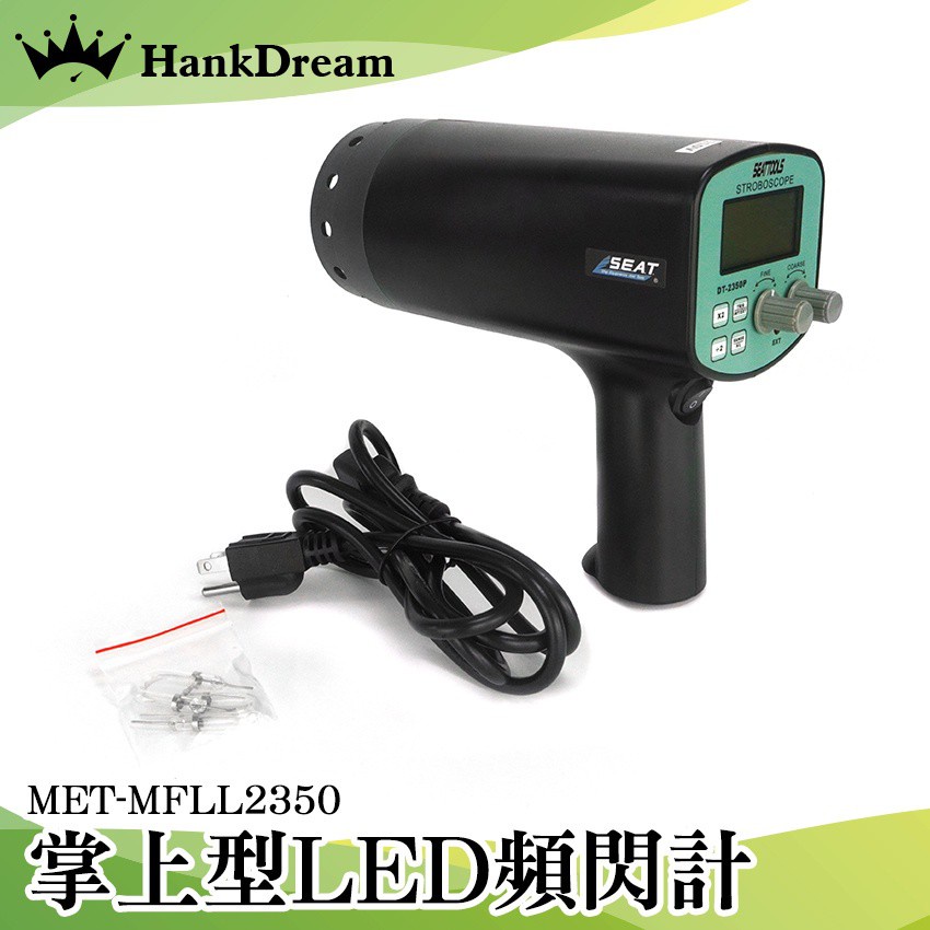 《恆準科技》掌上型LED頻閃計 閃頻效應 閃頻轉速計 MET-MFLL2350 非接觸測速 省電耐用 機械加工 | 蝦皮購物