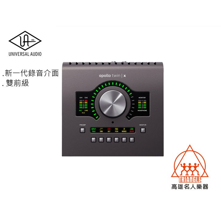 名人樂器】Universal Audio Apollo Twin X 新一代錄音介面雙核心雙前級