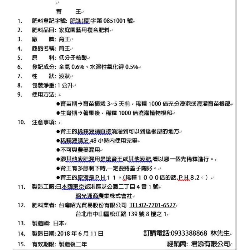 日本原裝進口育王，肥進（複）字第0851001號，低分子核酸，促進植物根部細根生展（開金毛），農業園藝都好用。 | 蝦皮購物