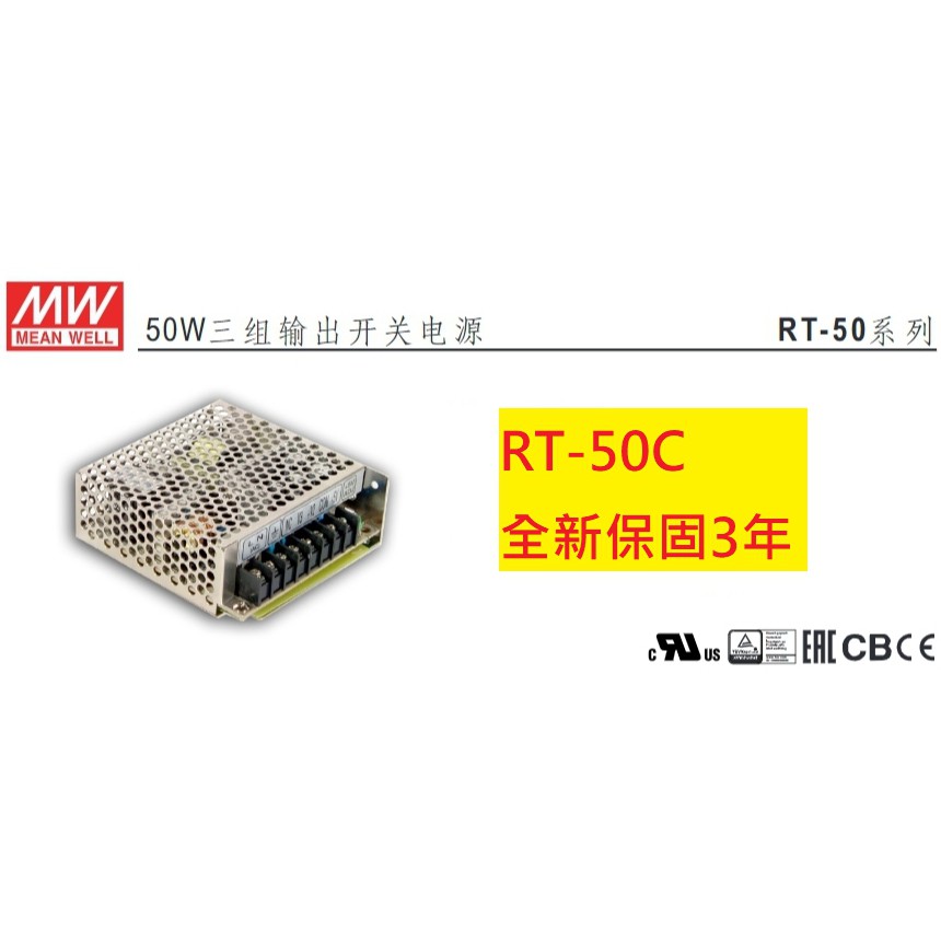 《專營電子材料》RT-50C 全新 MW 電源供應器 50W (5V/15V/-15V) 明緯 RT50C | 蝦皮購物