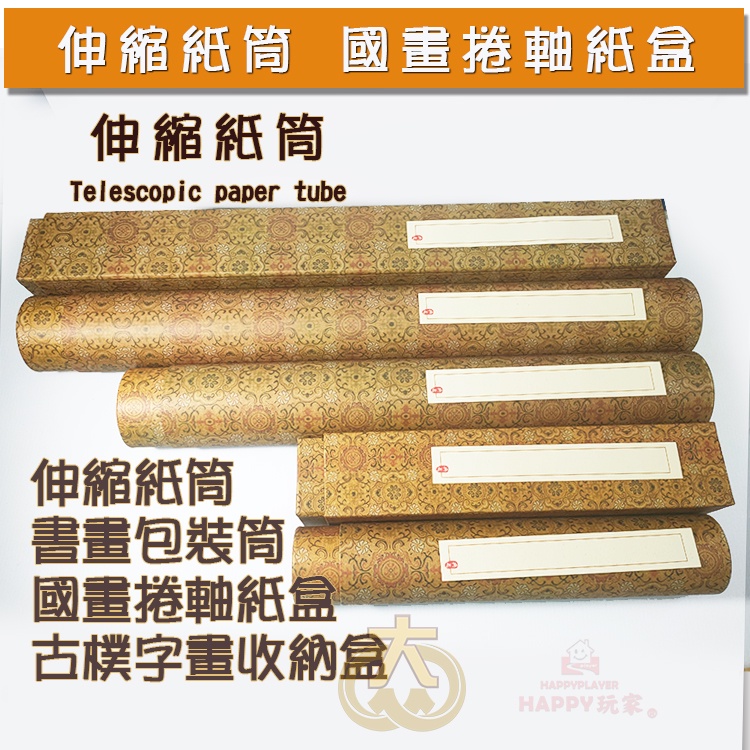 字畫收納筒 書畫包裝筒 富貴花國畫捲軸紙盒 伸縮紙筒 挂歷筒 海報筒 大眾電商 現貨 | 蝦皮購物
