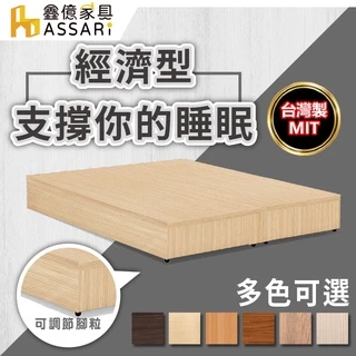 ASSARI-簡約3分板床座/床底/床架-單人3尺/單大3.5尺/雙人5尺/雙大6尺