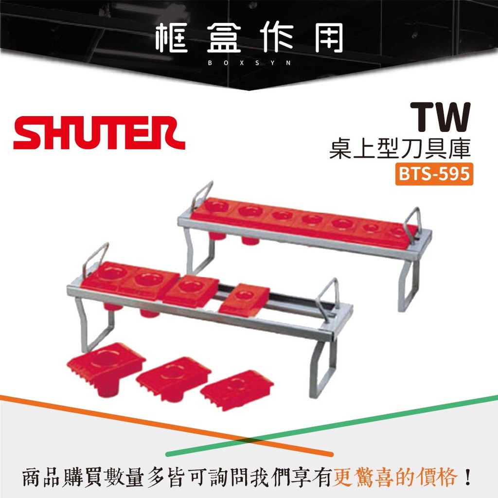 工廠必備樹德刀具收納！BTS-595 TW刀具存放系列刀具架 刀架/刀具架/刀座/收納/整理 | 蝦皮購物
