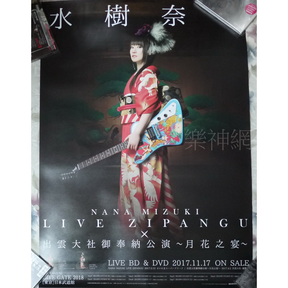 NANA MIZUKI LIVE ZIPANGU×出雲大社御奉納公演~月花之宴~(DVD) (shin - その他