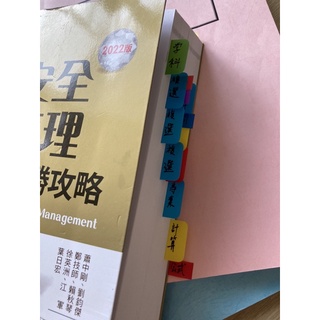 乙級職業安全衛生管理員 勞安人員 工安 乙級 技術士 職安一點通2022 + 前輩的筆記 | 蝦皮購物