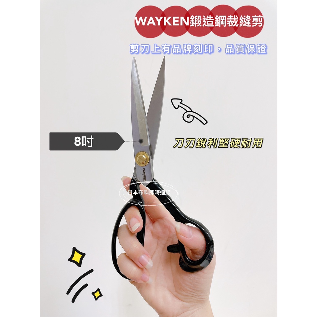 附發票！台灣製造！WAYKEN 威肯 鍛造鋼 立裁剪刀 專業 裁縫剪刀 布用剪刀 8吋 10吋 保證正版 現貨供應 | 蝦皮購物
