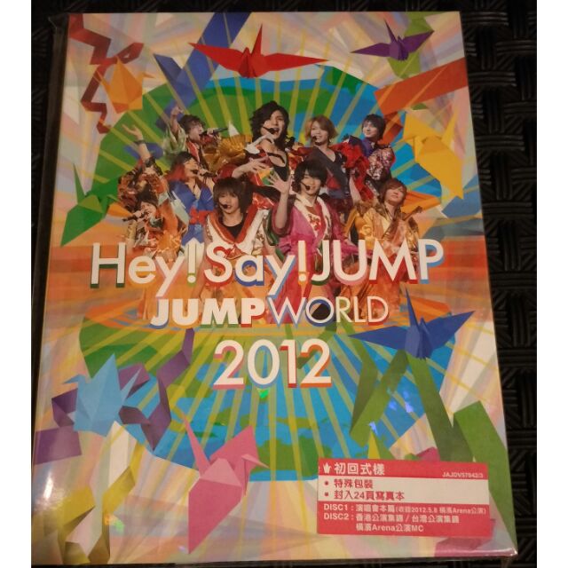 Hey! Say! JUMP JUMP WORLD 2012 DVD (台壓版) | 蝦皮購物