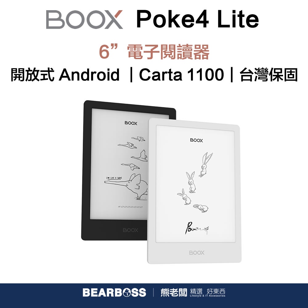 文石Onyx BOOX】 Poke4 Lite (Poke4S) 6 吋電子書閱讀器【熊老闆