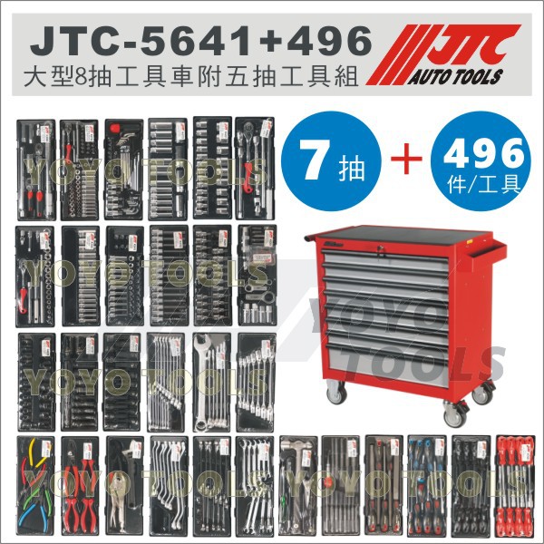 YOYO汽車工具】 JTC-5641+496 大型8抽工具車附五抽工具組/ 八抽8抽工具