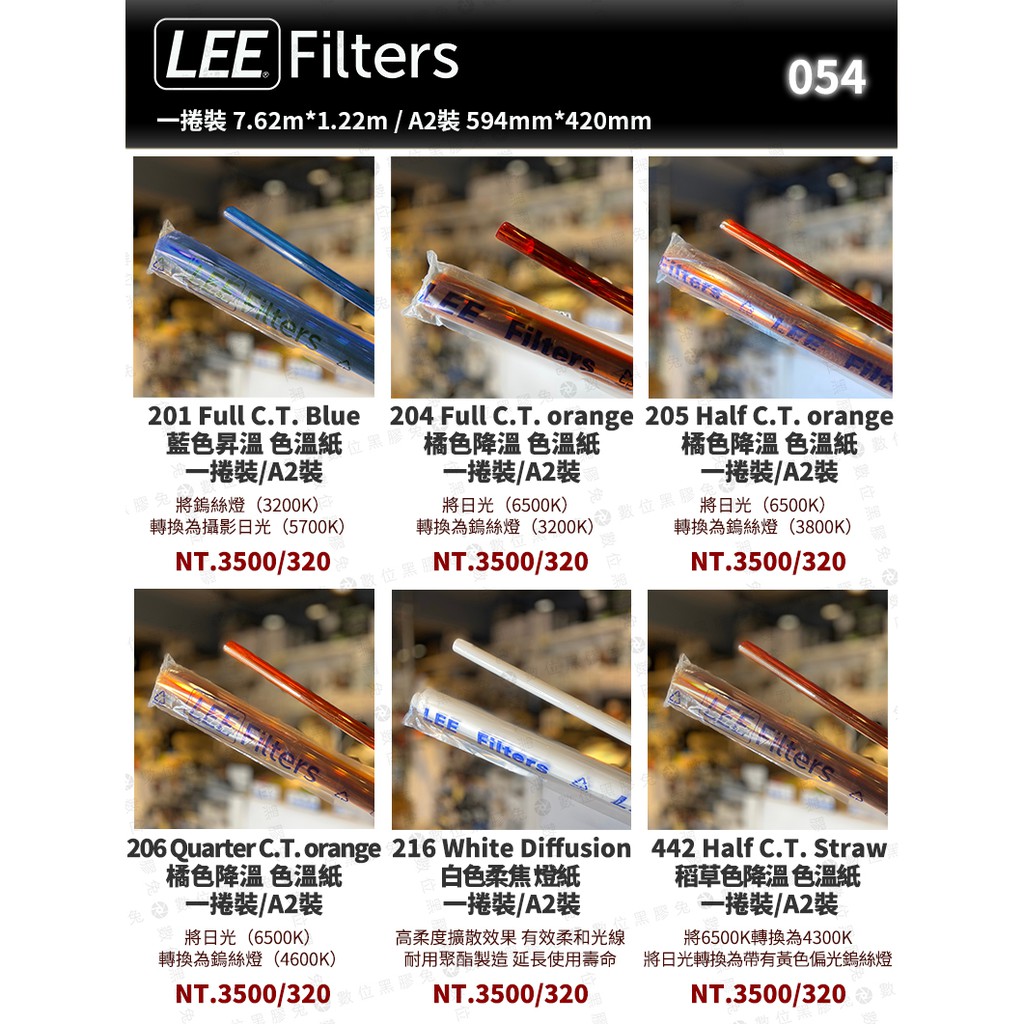 LEE Filters 201 Full C.T. Blue 1 藍色昇溫 色溫紙 A2裝 】 數位黑膠兔 | 蝦皮購物