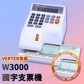 台製 VERTEX W-3000 支票機 視窗定位(國字/數字機)銀行指定專用款【巧掌櫃❣含稅附發票❣彰化實體店面❣ 】