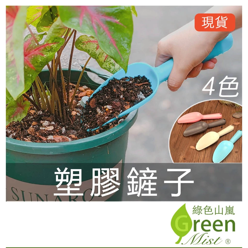 多肉植物工具組推薦 塑膠鏟子 工具 帶刻度園藝鏟 多肉工具 鏟土勺 桶鏟 園藝工具 起苗移植【綠色山嵐】