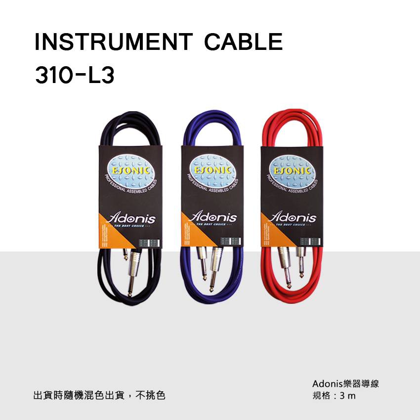 【澄風樂器】ADONIS 樂器導線 3公尺 PVC外皮 雙直頭 | 蝦皮購物